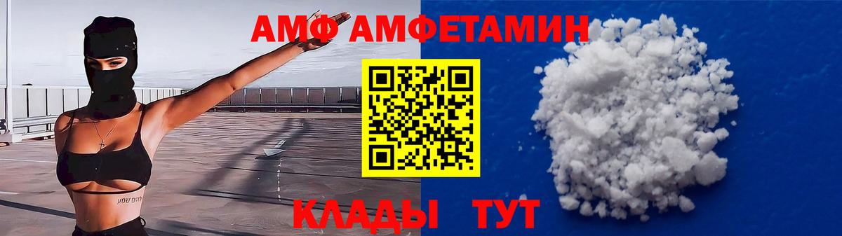 АМФ 98%  Вход с VPN  Amphetamine  Новочеркасск 