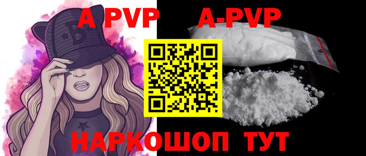 Alpha PVP мука Новочеркасск