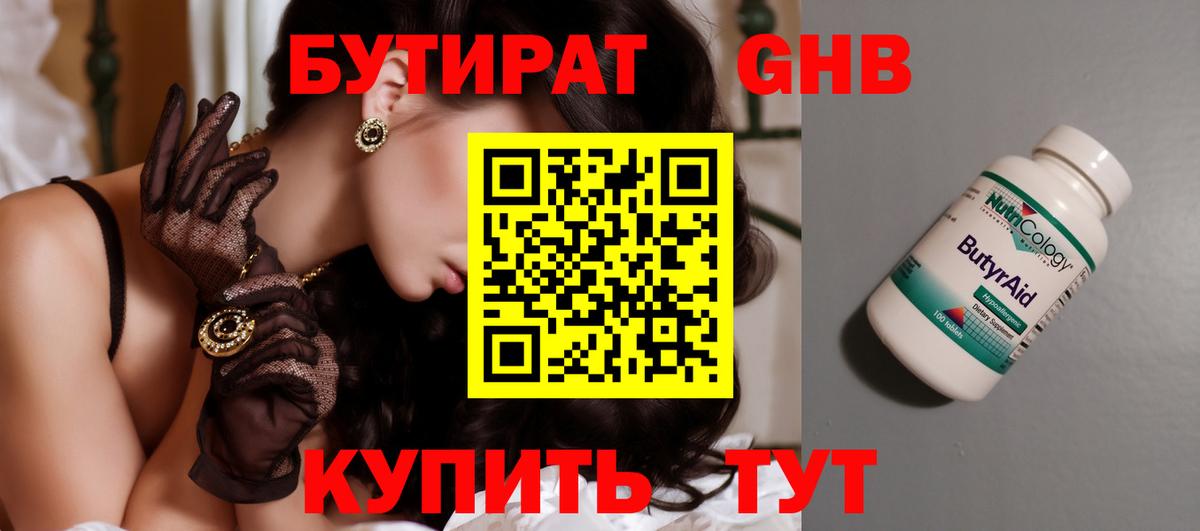 Новочеркасск  БУТИРАТ  Вход с VPN  Бутират BDO 33% 