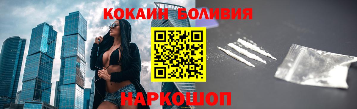 Кокаин Боливия Новочеркасск