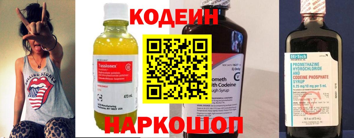 Новочеркасск  Кодеиновый сироп Lean напиток Lean (лин)  Кодеиновый сироп Lean Purple Drank  Вход с VPN 