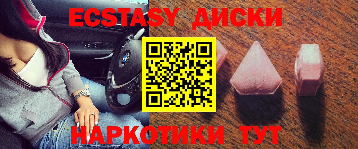 ЭКСТАЗИ 280 MDMA Новочеркасск