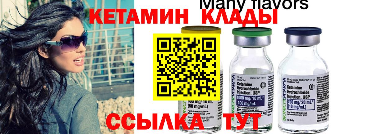Новочеркасск  КЕТАМИН ketamine  КЕТАМИН VHQ  Вход с VPN 