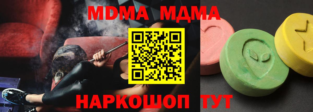 MDMA VHQ  MDMA кристаллы  Вход с VPN  MDMA  Новочеркасск 