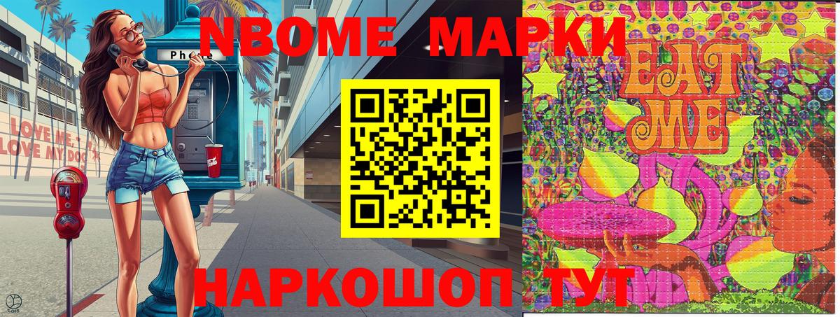Новочеркасск  Марки NBOMe 1,5мг  Вход с VPN  Марки NBOMe 1,5мг 