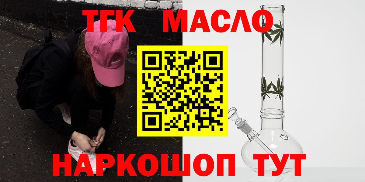 ТГК THC oil  Дистиллят ТГК вейп  Новочеркасск  Вход с VPN 